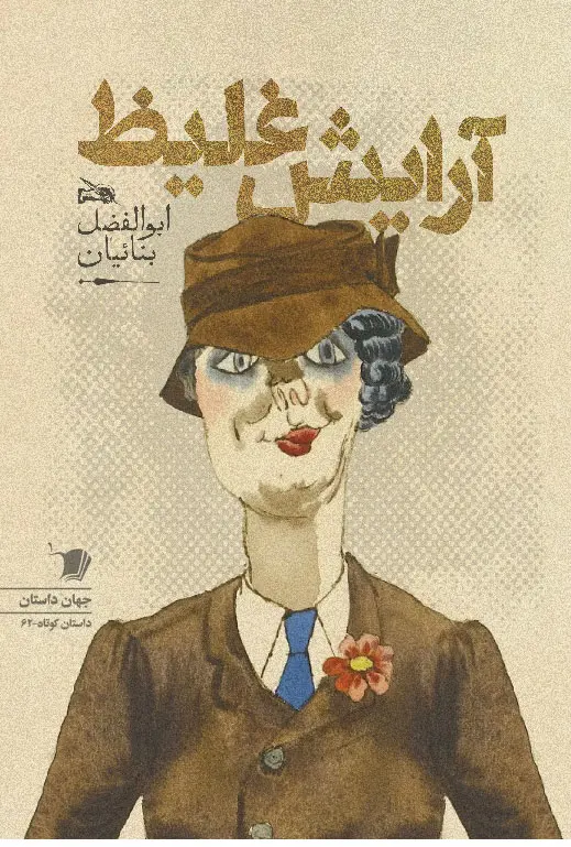 کتاب آرایش غلیظ کتاب آرایش غلیظ