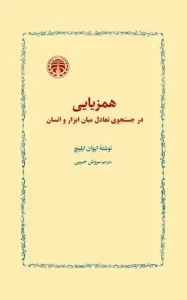 کتاب همزیایی