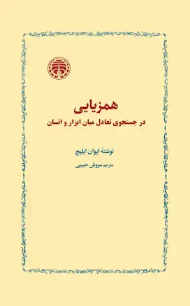 همزیایی