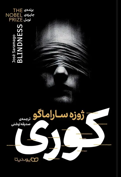 کتاب کوری کتاب کوری