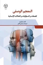 کتاب المجم الوصفی