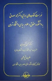 کتاب فهرست کتاب های اهدایی دکتر محمد مصدق به دانشکده حقوق و علوم سیاسی دانشگاه تهران کتاب فهرست کتاب های اهدایی دکتر محمد مصدق به دانشکده حقوق و علوم سیاسی دانشگاه تهران
