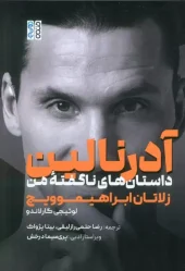 کتاب آدرنالین کتاب آدرنالین