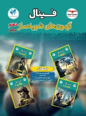 10th Math Finals Simulator Exams moshaveran amoozesh کتاب آزمون های شبیه ساز دهم ریاضی فینال مشاوران آموزش