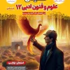 12th Literary Sciences and Arts Final moshaveran amoozesh کتاب فینال علوم و فنون ادبی دوازدهم مشاوران آموزش