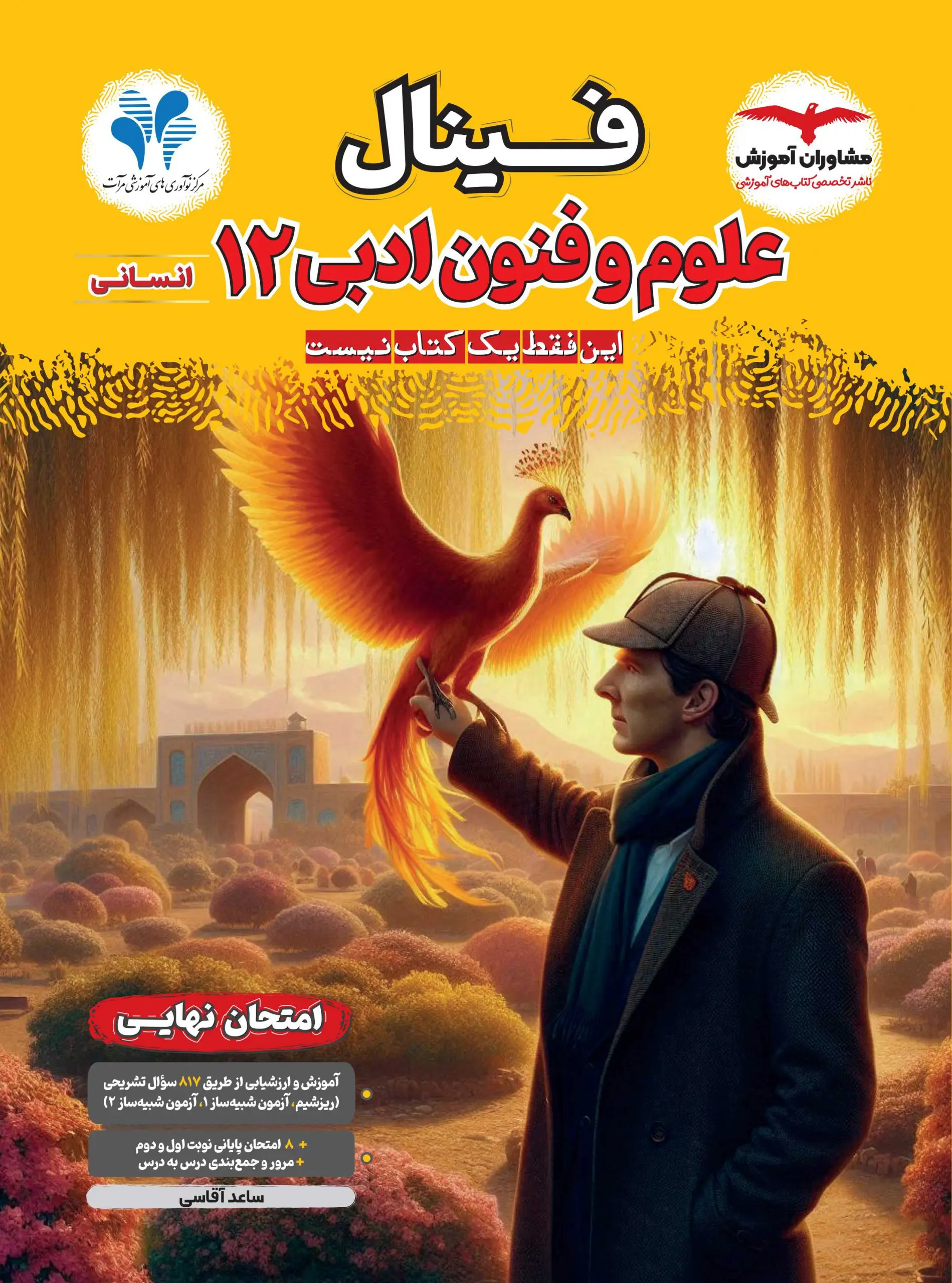 فینال علوم و فنون ادبی دوازدهم مشاوران آموزش