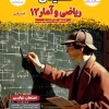12th grade math and statistics final moshaveran amoozesh کتاب فینال ریاضی و آمار دوازدهم مشاوران آموزش