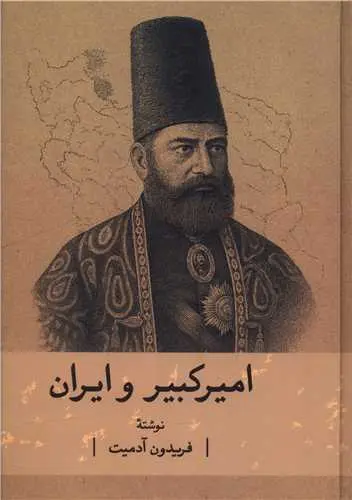 کتاب امیرکبیر و ایران