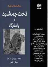 کتاب تخت جمشید و پاسارگاد کتاب تخت جمشید و پاسارگاد