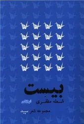 کتاب بیست کتاب بیست