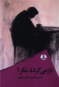 کتاب بازمی گردد مگر