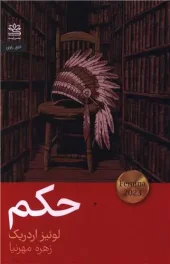 کتاب حکم کتاب حکم