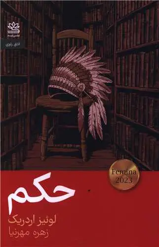 کتاب حکم