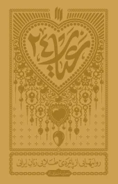 کتاب عیار 24 کتاب عیار 24