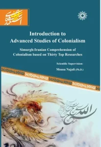 کتاب Introduction to Advanced Studies of Colonialism
