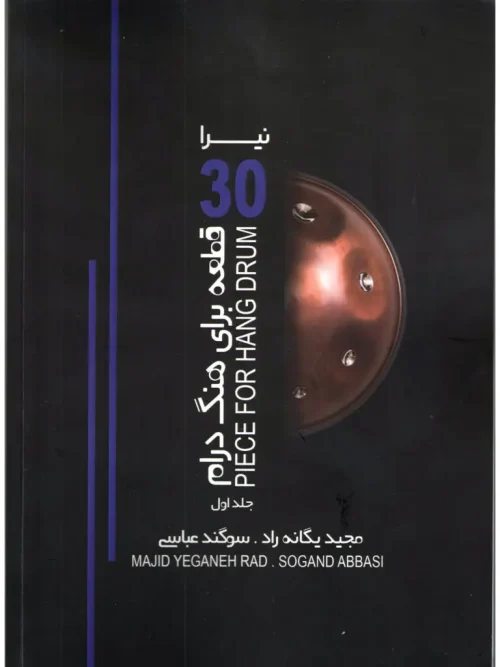 کتاب نیرا ۳۰ قطعه برای هنگ درام جلد اول