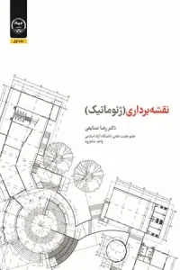 کتاب نقشه برداری ژئوماتیک