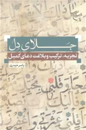 کتاب جلای دل کتاب جلای دل