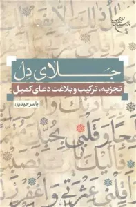 کتاب جلای دل