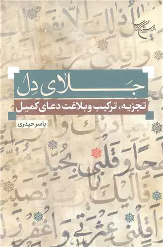 کتاب جلای دل