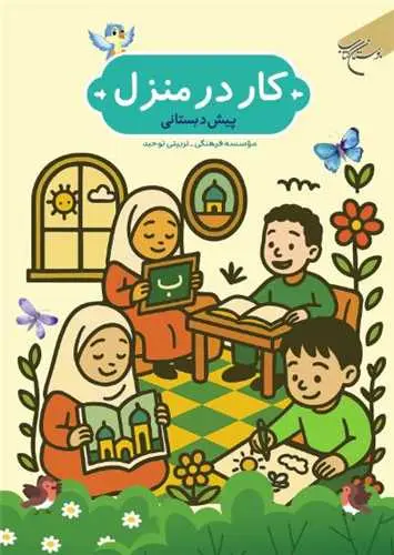 کتاب کار در منزل