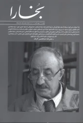 کتاب مجله بخارا 170 مهر و آبان 1404 کتاب مجله بخارا 170 مهر و آبان 1404