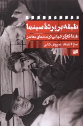 کتاب طبقه بر پرده سینما