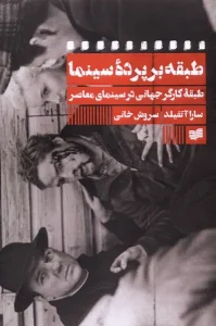 کتاب طبقه بر پرده سینما