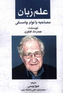 کتاب علم زبان