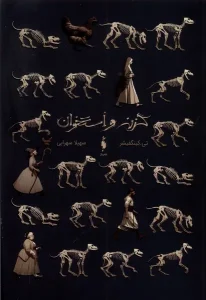 کتاب گزنه و استخوان