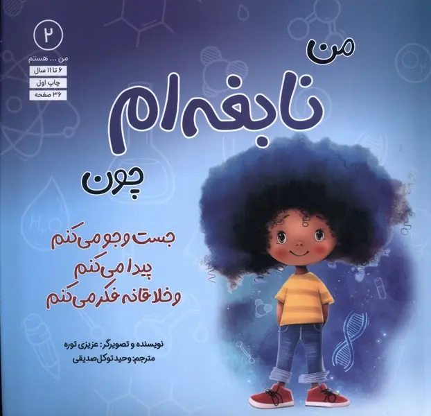 کتاب من نابغه ام چون کتاب من نابغه ام چون