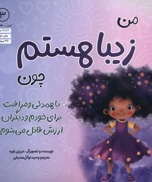 کتاب من زیبا هستم چون