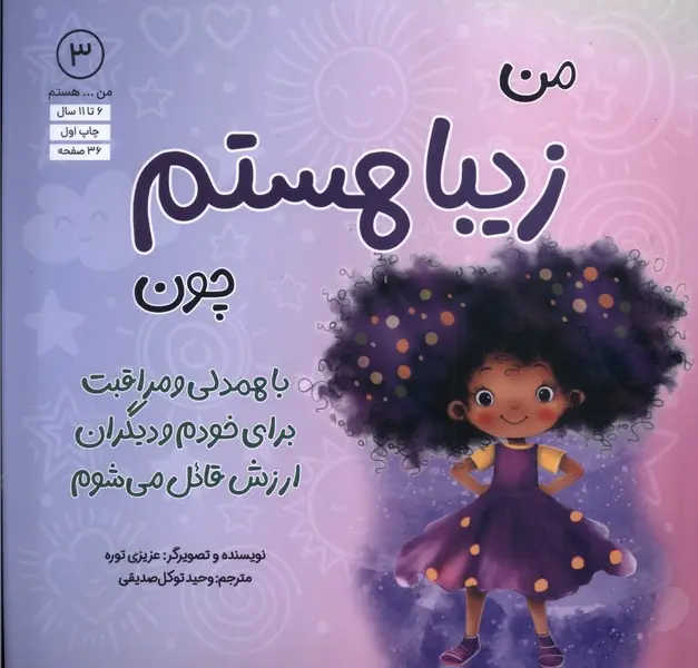 کتاب من زیبا هستم چون کتاب من زیبا هستم چون