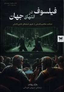 کتاب فیلسوف در انتهای جهان