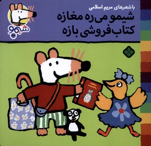 کتاب شیمو می ره مغازه کتاب فروشی بازه کتاب شیمو می ره مغازه کتاب فروشی بازه