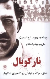 کتاب نارکوبال کتاب نارکوبال