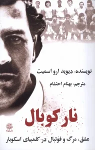 کتاب نارکوبال