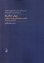 کتاب جهان امکان‌ ها