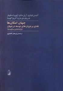 کتاب جهان امکان‌ ها