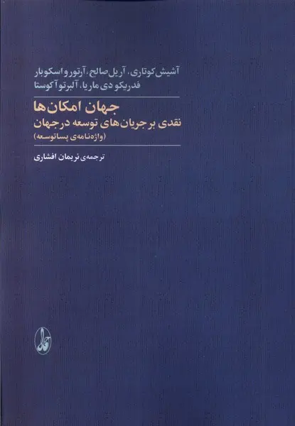 کتاب جهان امکان ها