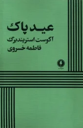 کتاب عید پاک کتاب عید پاک