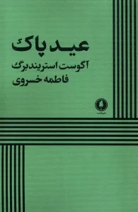 کتاب عید پاک