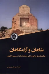 کتاب شاهان و آرامگاهان