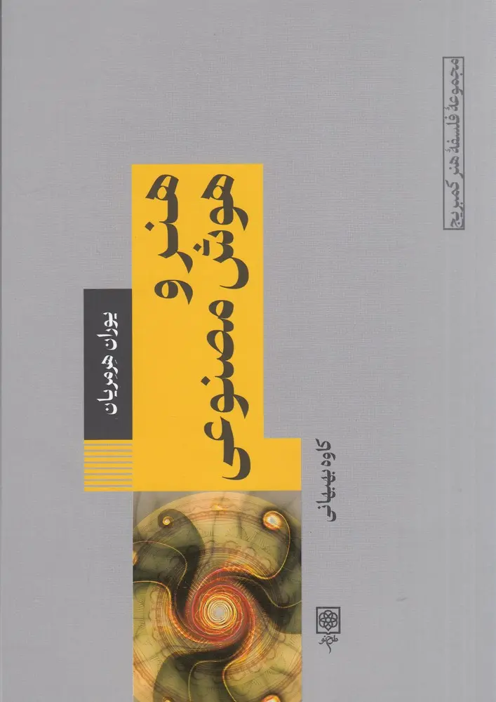 هنر و هوش مصنوعی