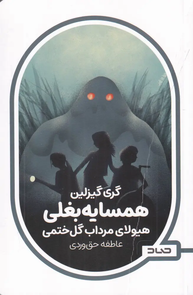 کتاب همسایه بغلی کتاب همسایه بغلی
