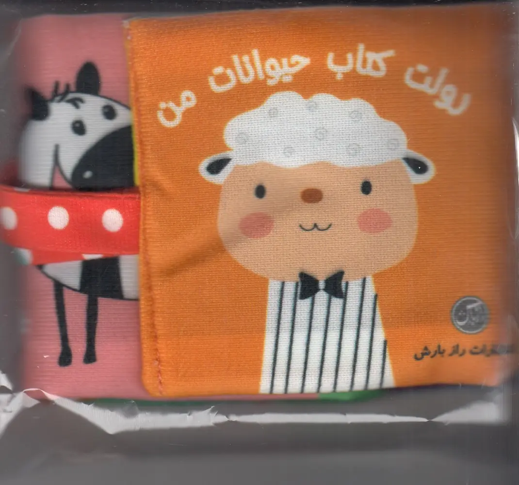 کتاب رولت کتاب حیوانات من کتاب رولت کتاب حیوانات من