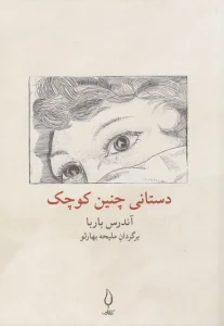 کتاب دستانی چنین کوچک