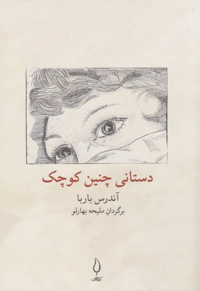 کتاب دستانی چنین کوچک کتاب دستانی چنین کوچک