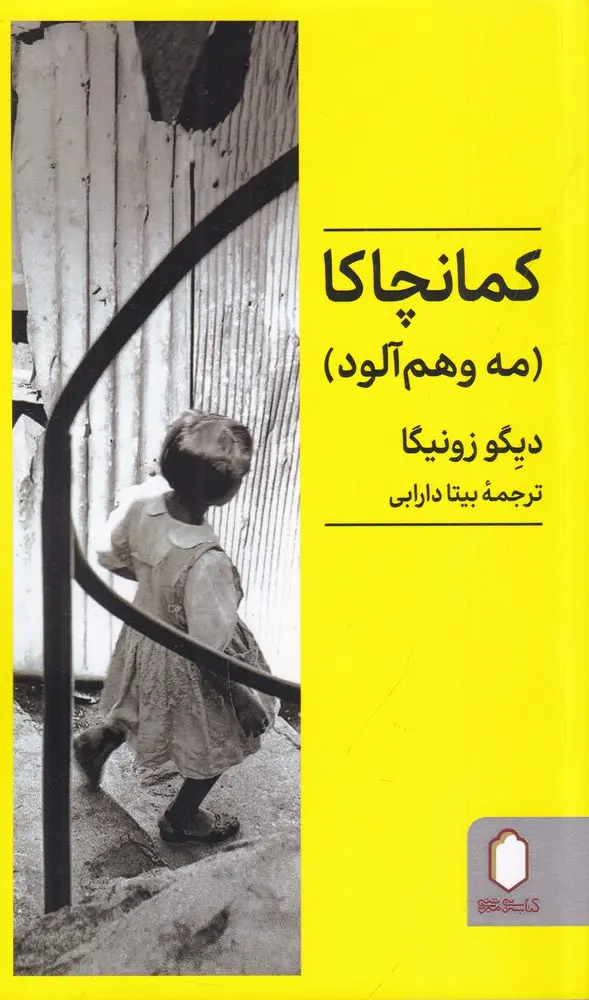 کتاب کمانچاکا کتاب کمانچاکا