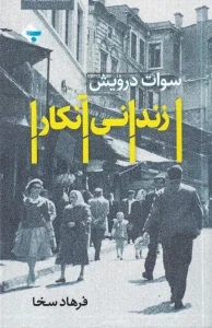 کتاب زندانی آنکارا